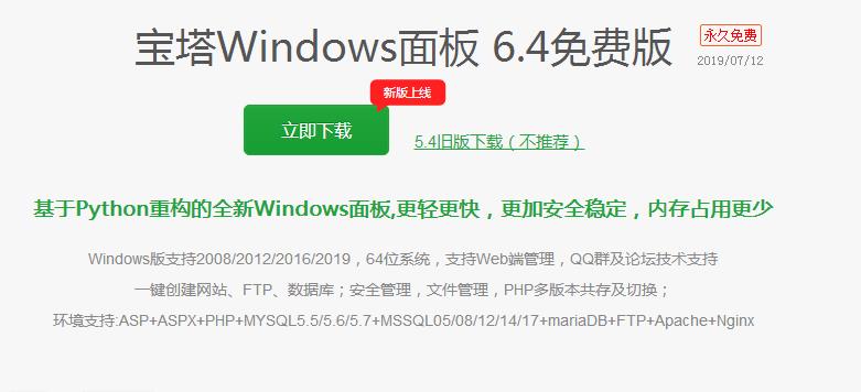 服务器配置低，宝塔面板安装IIS总是安装不上怎么办