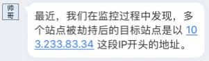 最近监控到的一条第三方劫持线索