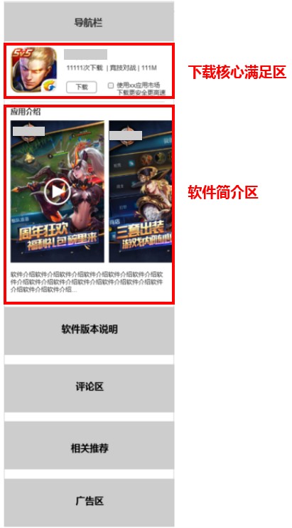 移动端下载站页面示例.jpg