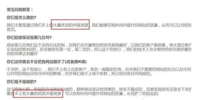 优质的外链