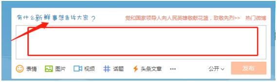 微博发表新鲜事