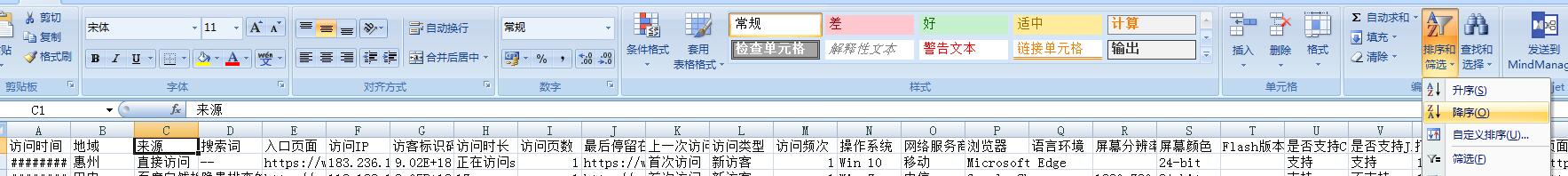 实时访客数据筛选.jpg