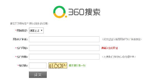 360网站提交入口