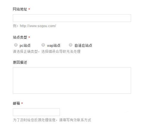 搜狗网站提交入口