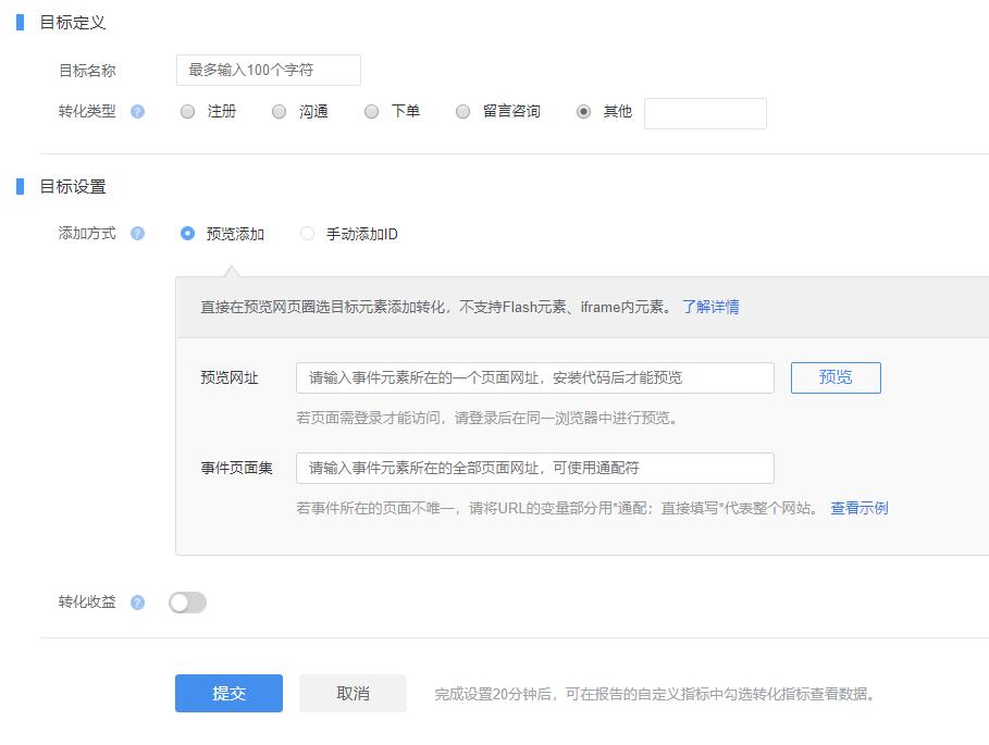 事件转化设置