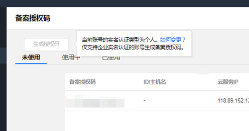 国内主机商开始取消个人网站备案码第2张