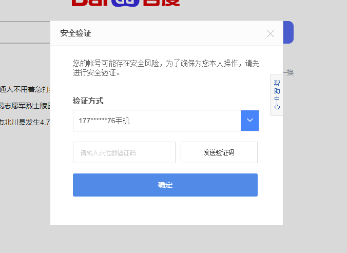 python实现自动登录百度账号功能代码 python实现自动登录百度账号功能代码