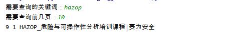 python关键词排名查询代码升级版