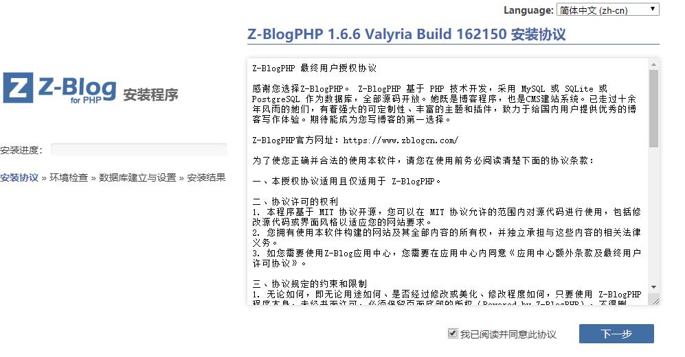 zblog安装界面