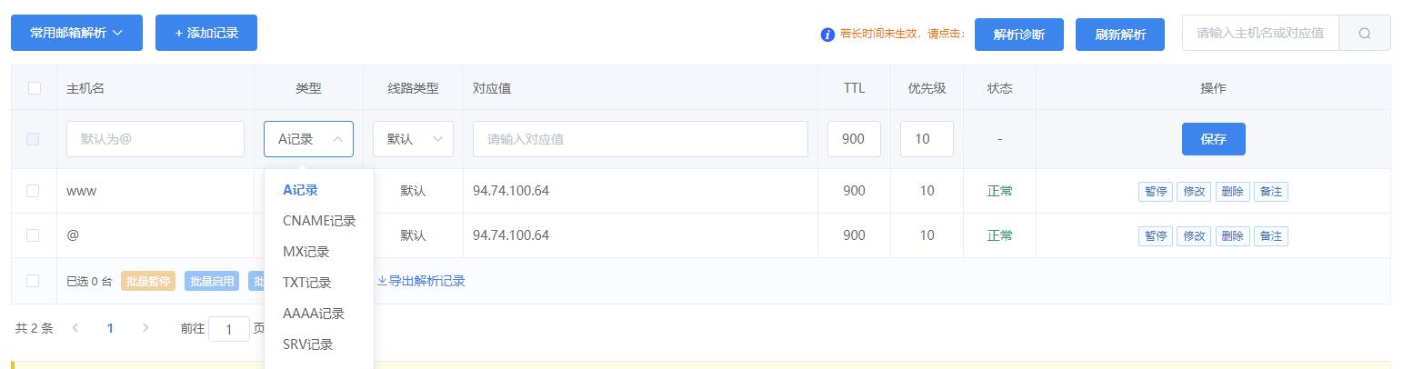 域名解析操作步骤.jpg