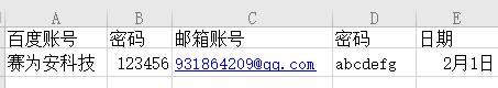xlrd如何读取excle表中的内容