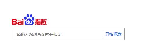 什么是百度指数，及百度指数工具的使用方法介绍