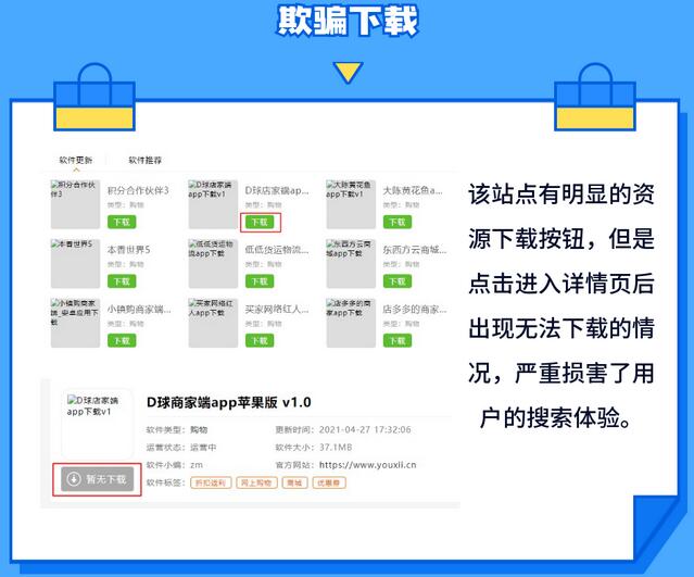 欺骗下载