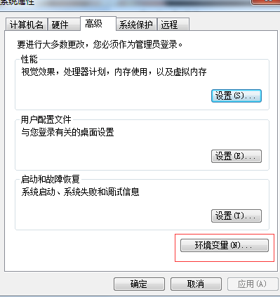 环境变量