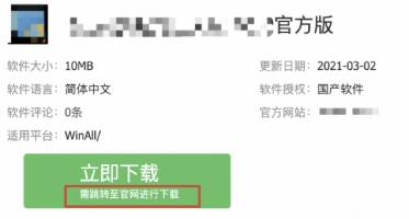 开发者在下载按钮旁提前告知用户页面将进行跳转