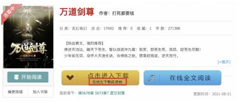 页面在下载前提示用户需优先下载小说阅读器 