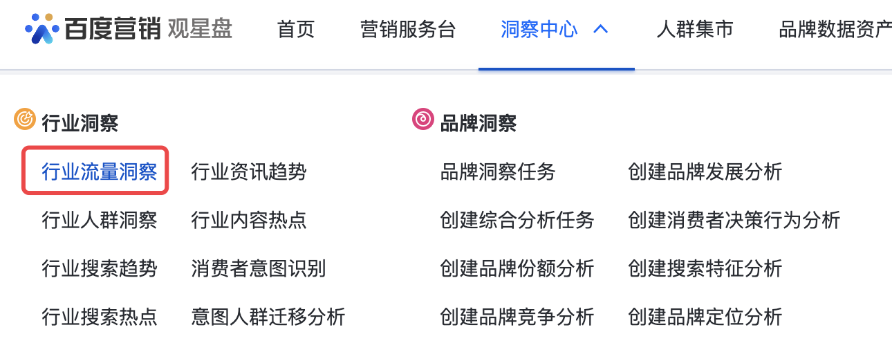 观星盘-新增行业流量洞察和行业人群洞察等功能