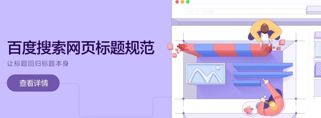 百度标题写法新规范:让标题回归标题本身