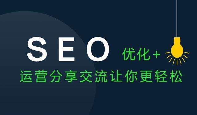 一个新生网站都要做哪些SEO优化?