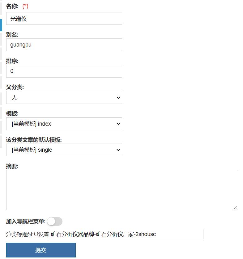 zblog分类标题SEO设置插件