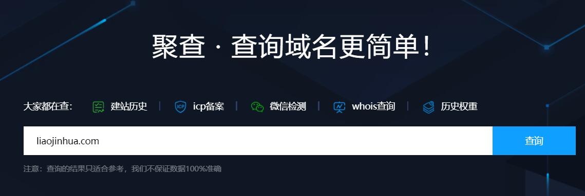 域名查询