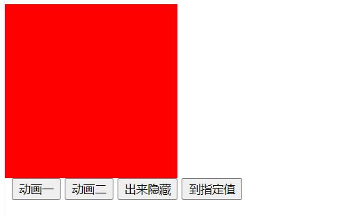 jQuery动画效果怎么做