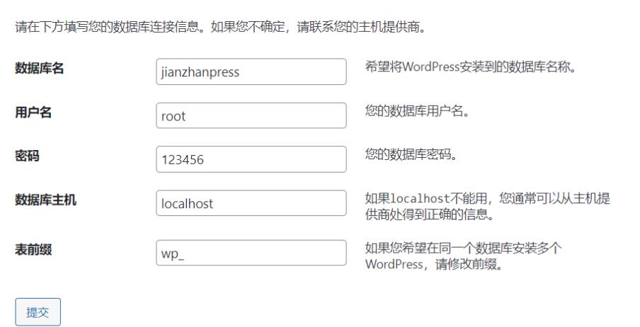 wordpress安装界面（二）