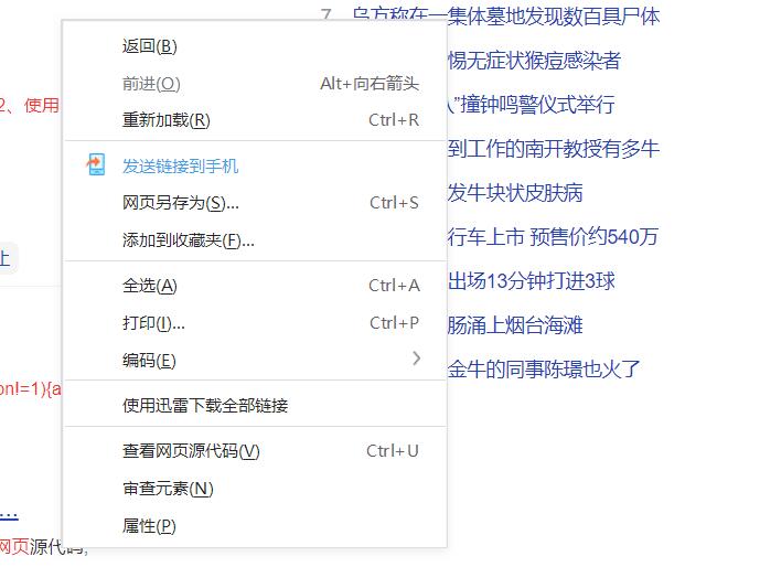 网页右键如何禁止，HTML右键使用代码