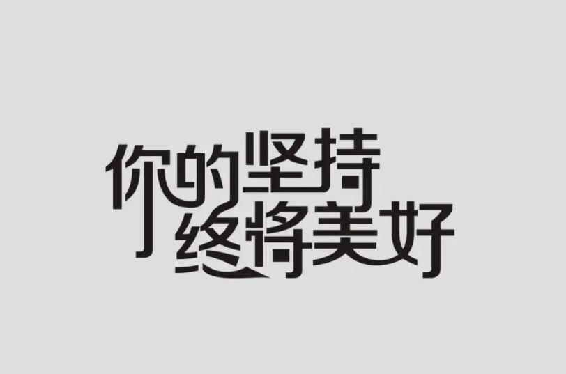 相对于技巧，坚持的重要性同样是不可忽略的