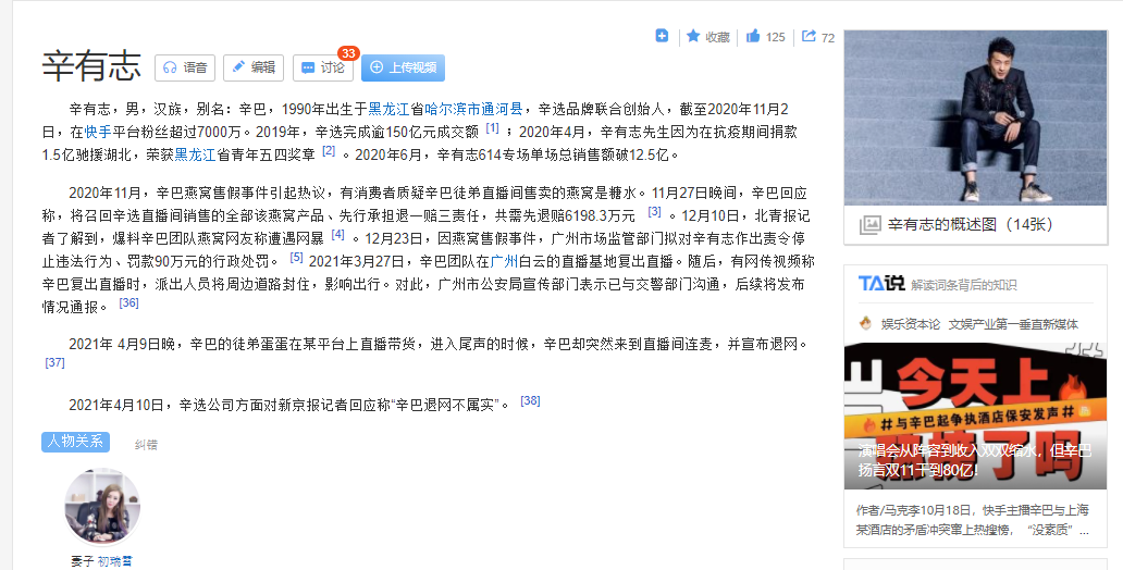 人物百度词条创建，个人百度百科怎么做？