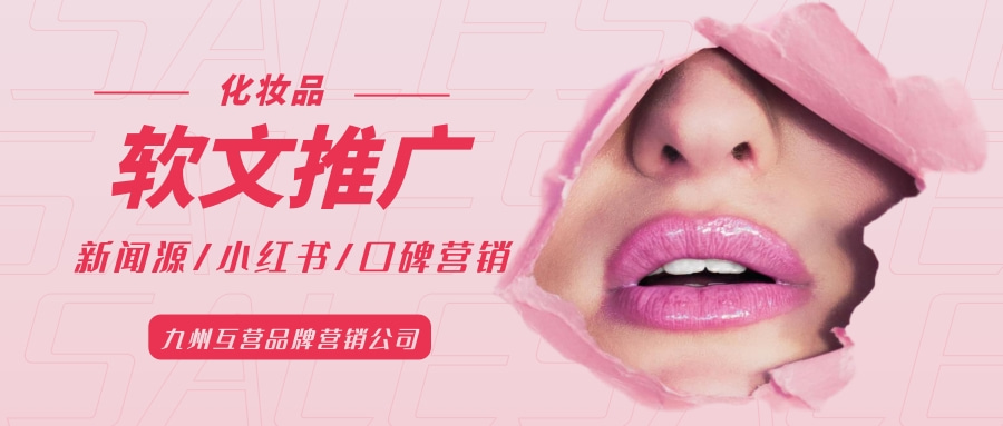 美妆公司新闻发稿平台，美妆行业做新闻媒体推广对品牌有什么样的好处？