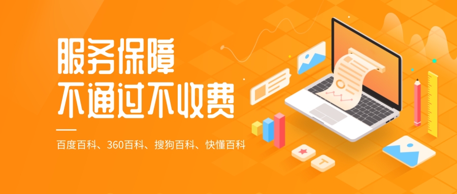 百科词条代做，公司百度百科词条怎么创建及注意事项