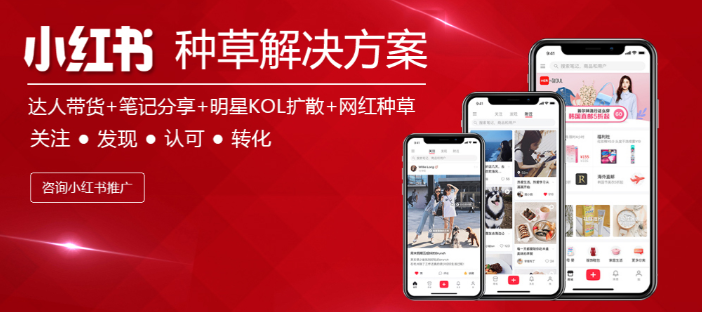 小红书引流推广方案，小红书如何通过图文笔记种草引流推广？