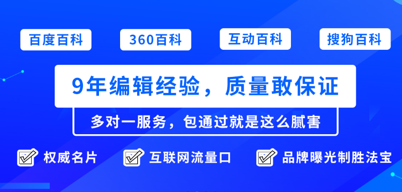 网站百度百科词条，网站类百度百科怎么创建？