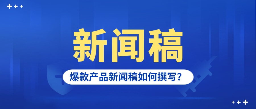 深圳新闻源推广公司，企业产品怎样在百度上做新闻源推广？