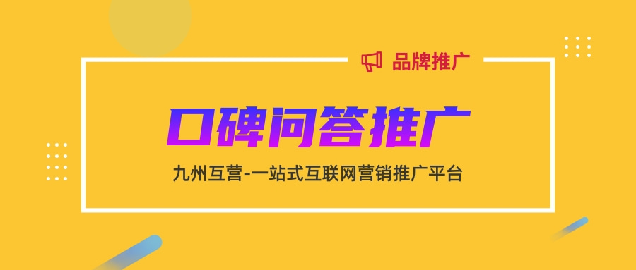 深圳问答营销公司告诉你，做问答营销有什么优势？