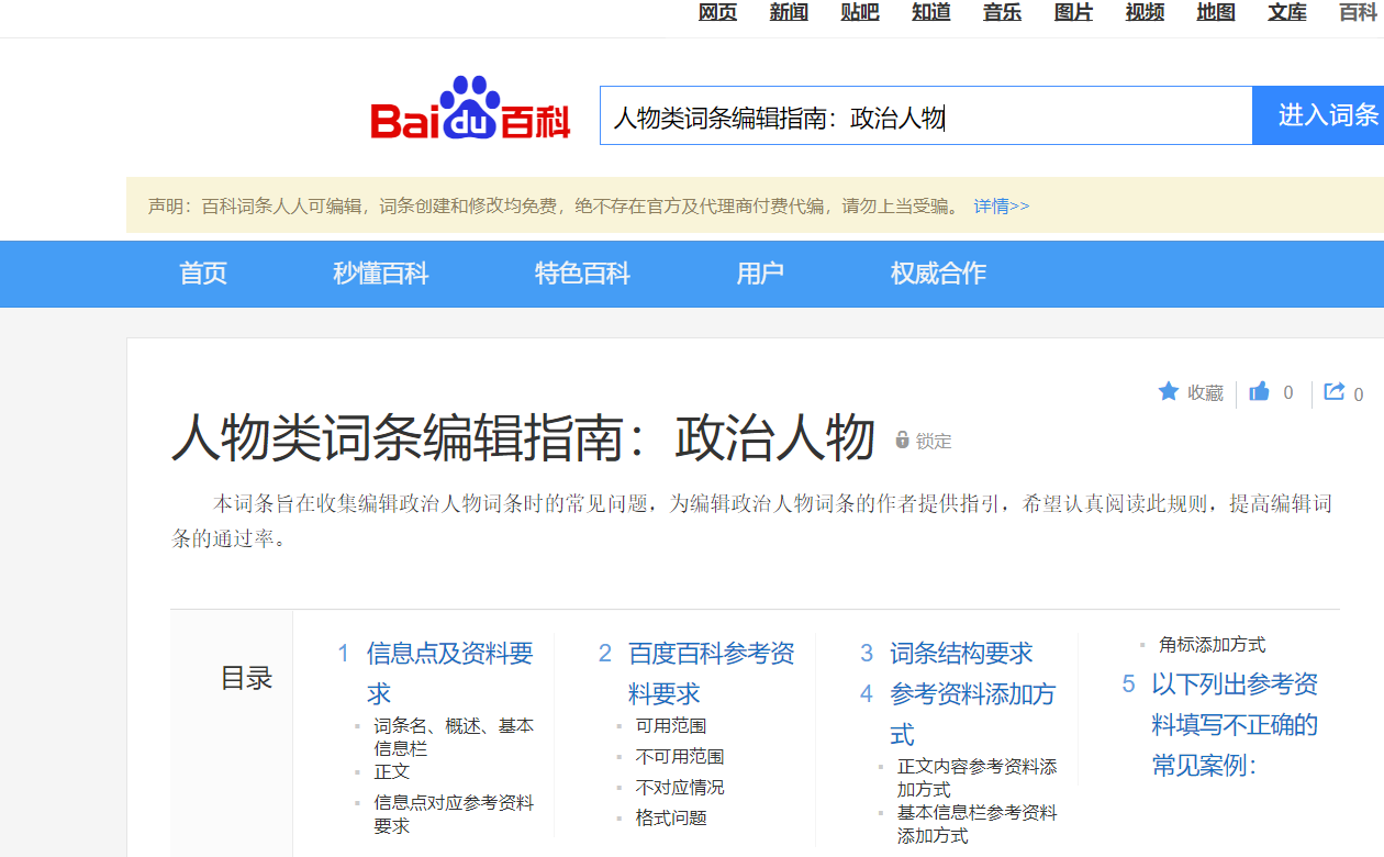 政治人物类的百科小白怎么创建，可以从以下这些方法进行！