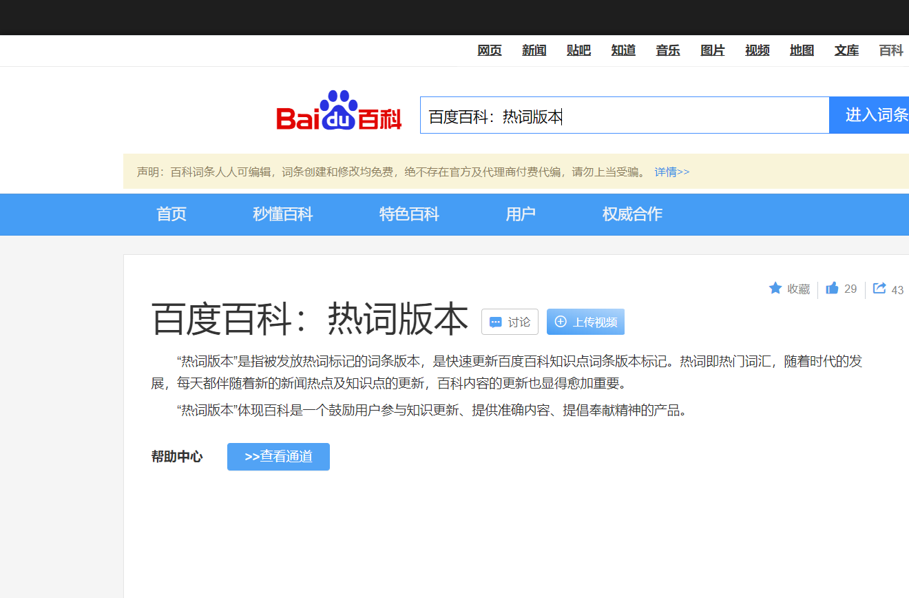 小白如何更好更快认识百科的内容并创建成功？