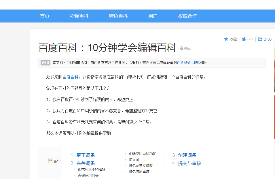 如何快速的有效正确的创建编辑词条？