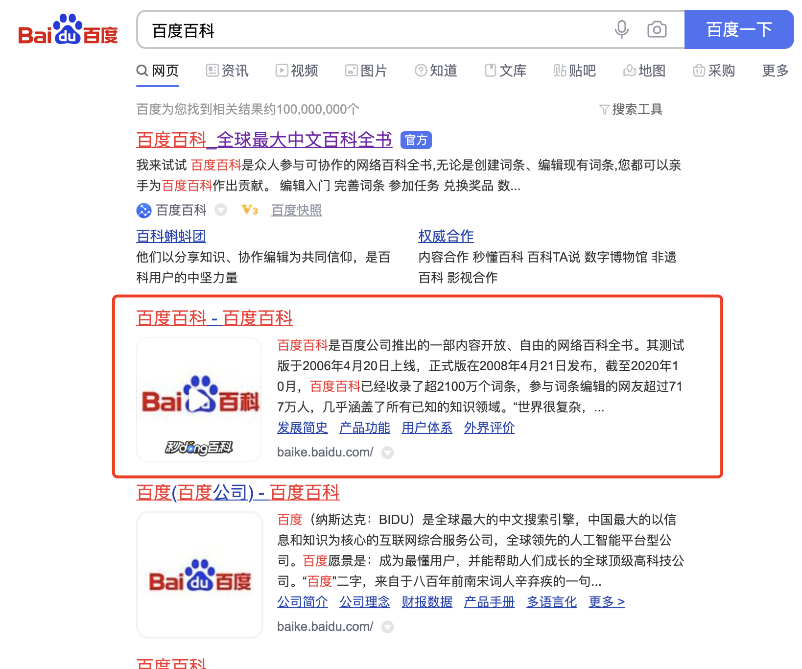 创建百度百科的时候，需要了解百度百科的审核机制是什么？