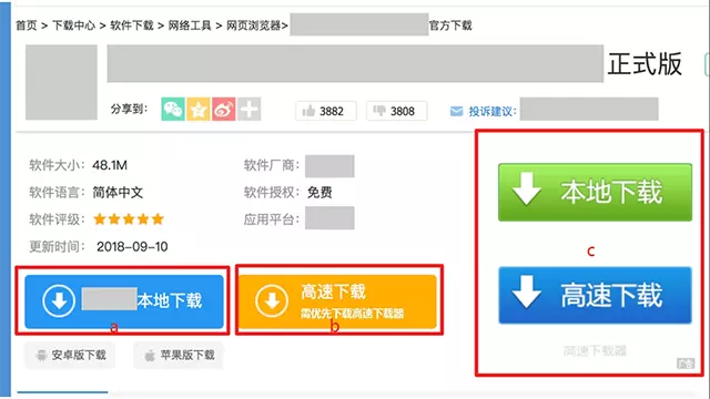 欺骗下载