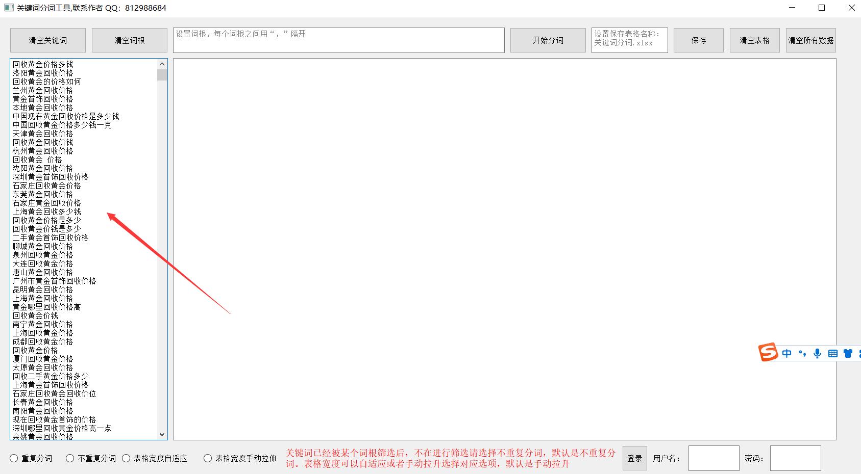 竞价关键词快速分组工具及使用方法介绍，python版（二）