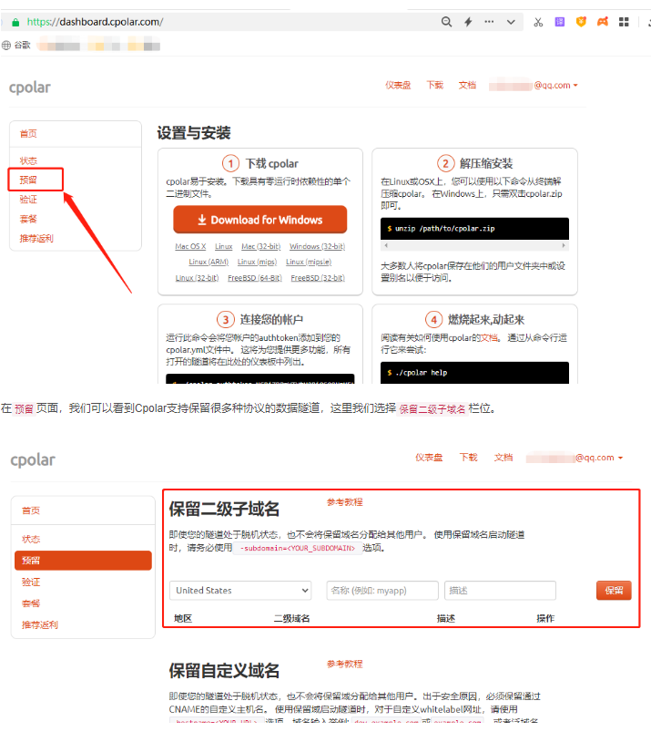 Cpolar云端设置